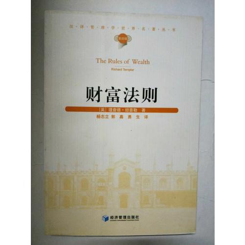 財富法則
