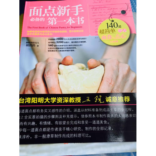 面點新手必備的及時本書