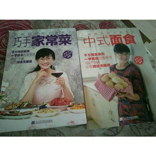 二狗媽媽的小廚房之巧手家常菜
