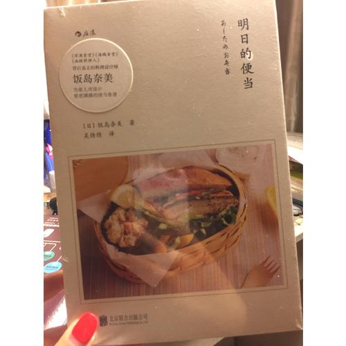 明日的便當