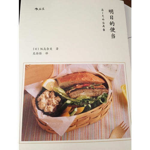 明日的便當