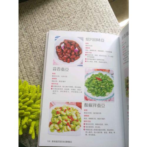 美味蔬菜的360種做法