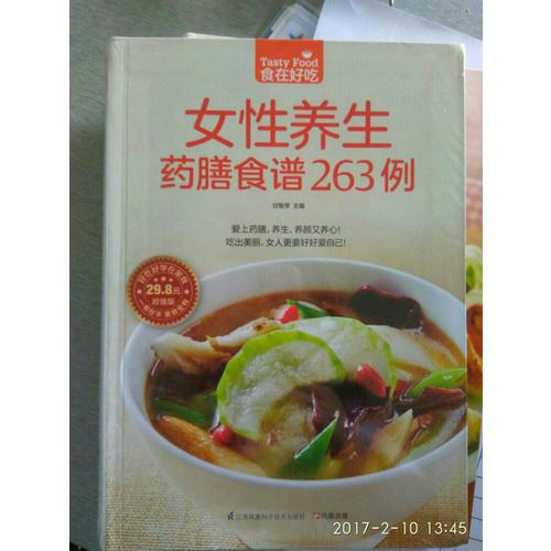 美味蔬菜的360種做法