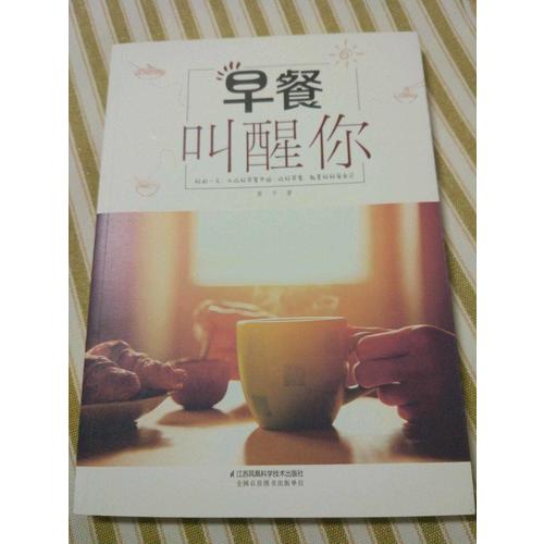 早餐叫醒你(漢竹）