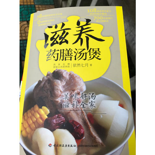 滋養藥膳湯煲