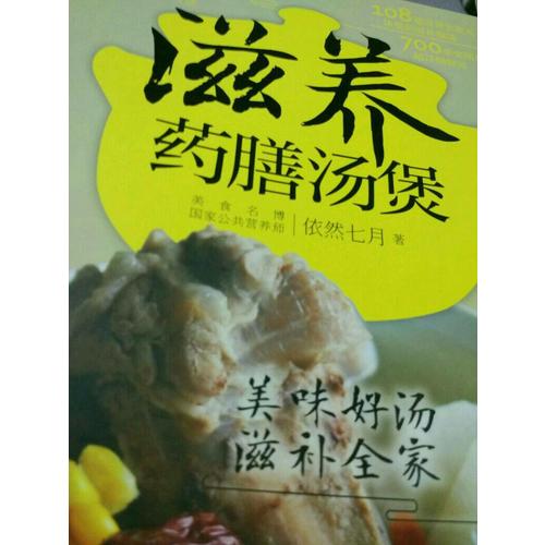 滋養藥膳湯煲
