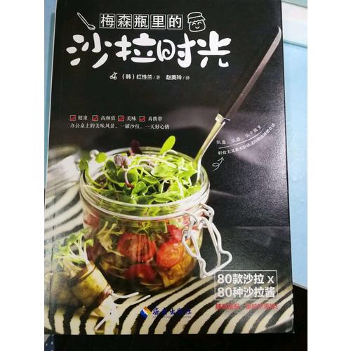 梅森瓶里的沙拉時光