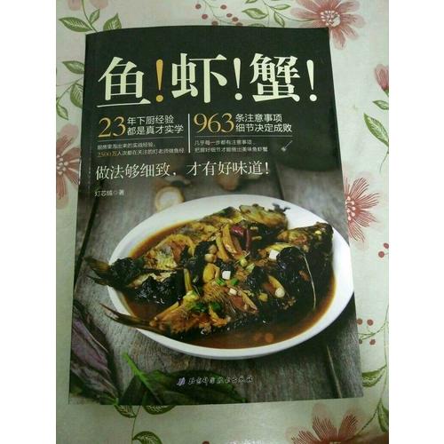 魚蝦蟹