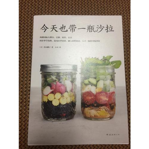 今天也帶一瓶沙拉