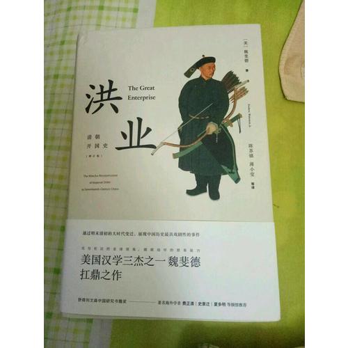 洪業(yè)：清朝開國(guó)史（增訂版）