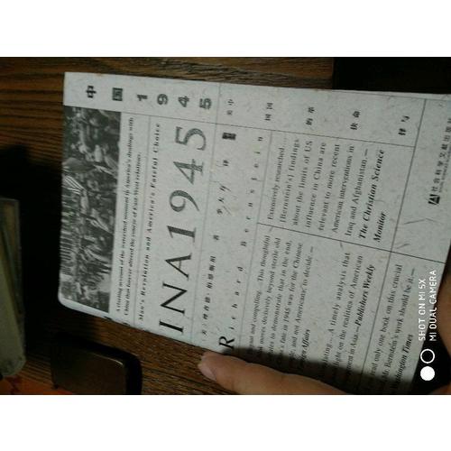 中國1945:中國革命與美國的抉擇