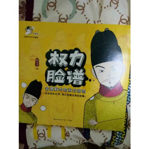 權(quán)力臉譜:金鑾殿內(nèi)的游戲規(guī)則