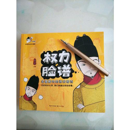 權(quán)力臉譜:金鑾殿內(nèi)的游戲規(guī)則