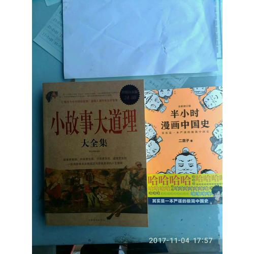 半小時漫畫中國史