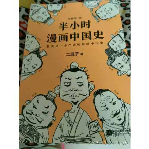半小時漫畫中國史
