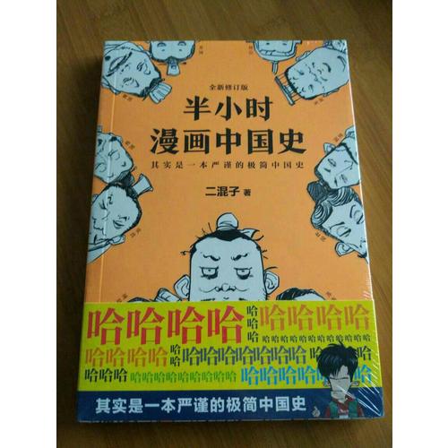 半小時漫畫中國史
