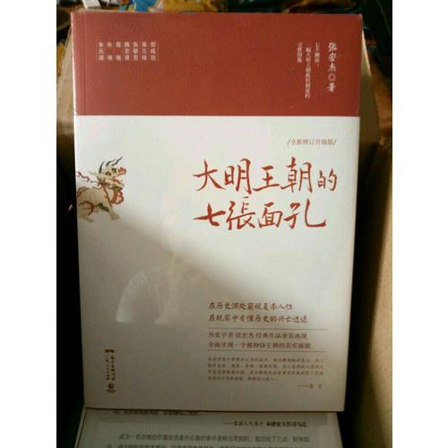 大明王朝的七張面孔