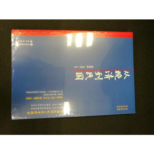 從晚清到民國