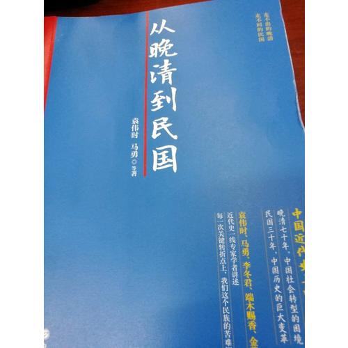從晚清到民國