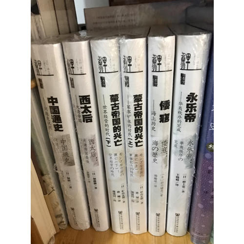 甲骨文叢書·永樂帝：華夷秩序的完成