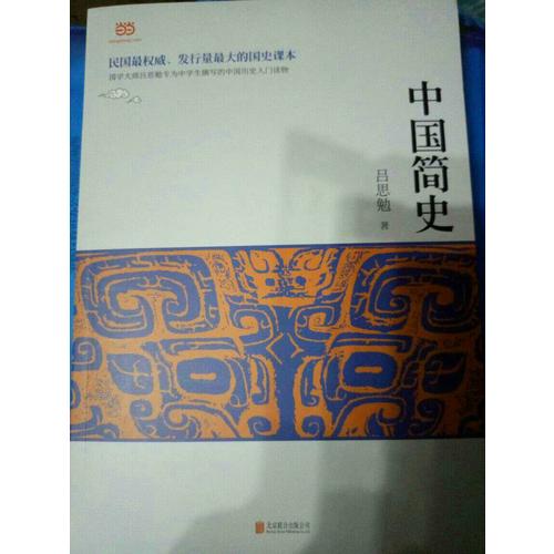 中國簡史