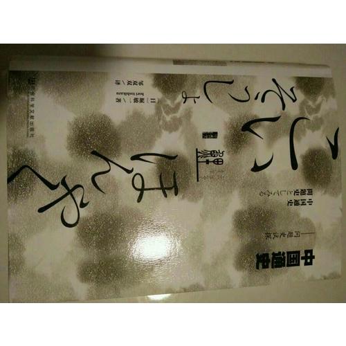 甲骨文叢書·中國通史:問題史試探