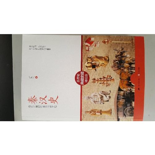 秦漢史