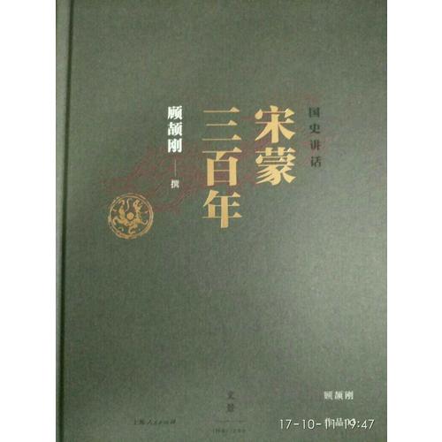 國史講話全本（三冊）