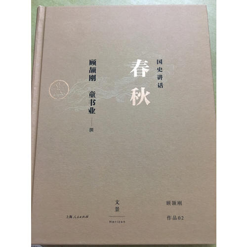 國史講話全本（三冊）
