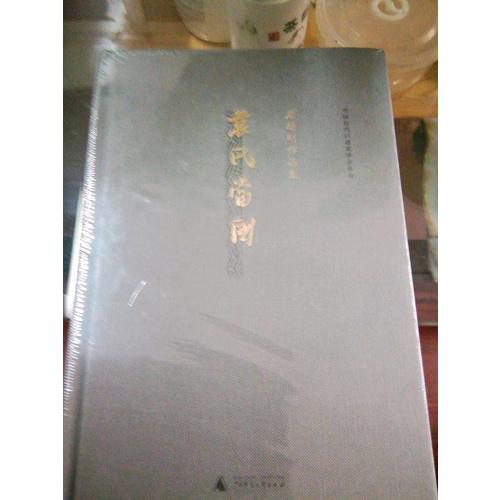 袁氏當國（精裝）