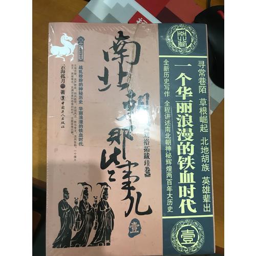 南北朝那些事兒 四卷套裝版