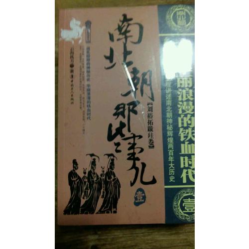 南北朝那些事兒 四卷套裝版