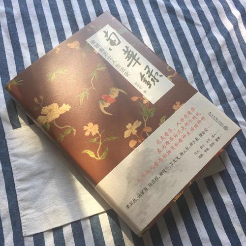 南華錄：晚明南方士人生活史