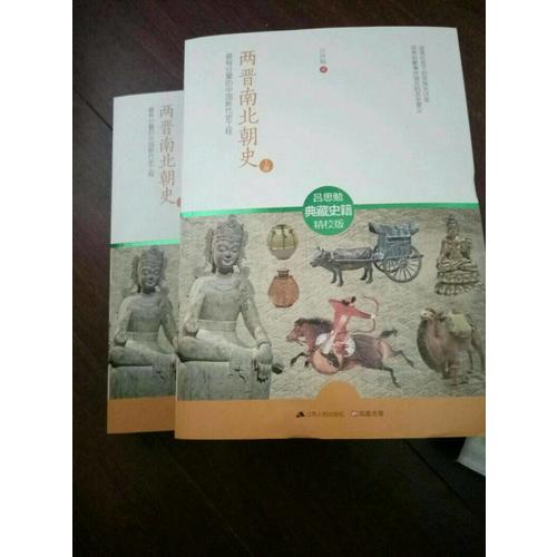 兩晉南北朝史：最有分量的中國斷代史工程