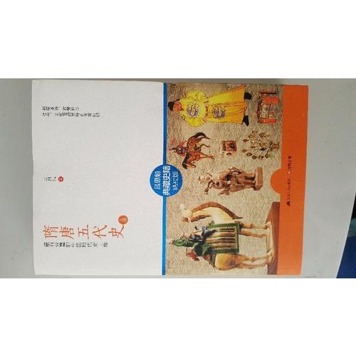 隋唐五代史