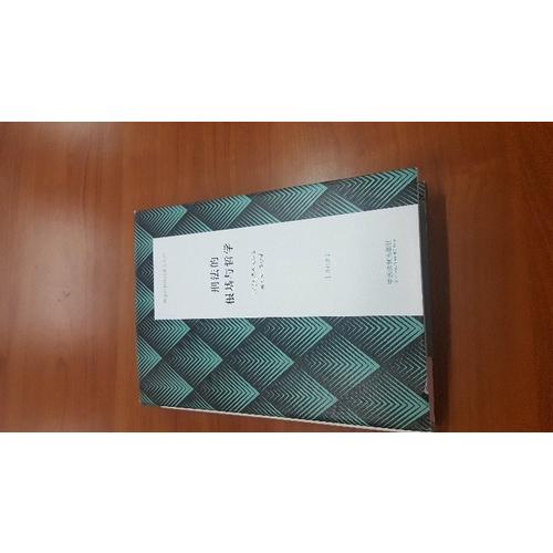 刑法的根基與哲學(xué)(增補(bǔ)版)