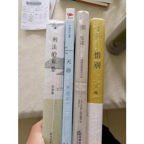 刑法的私塾