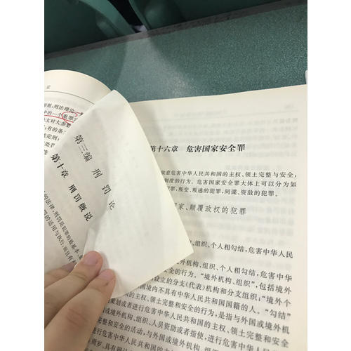 刑法學教程（第四版）