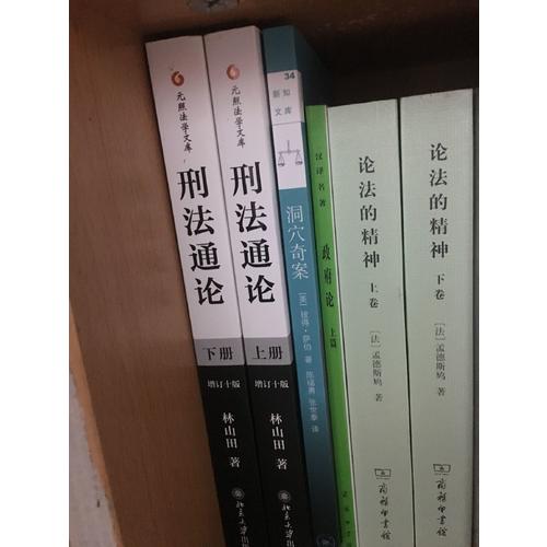 刑法通論（上）