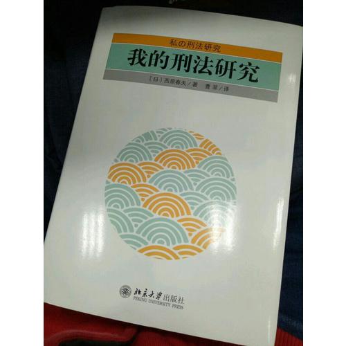 公正底線·刑事司法公正性實證研究