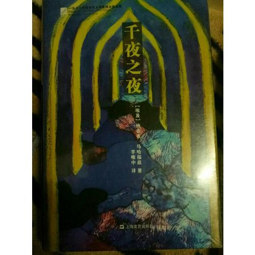 千夜之夜