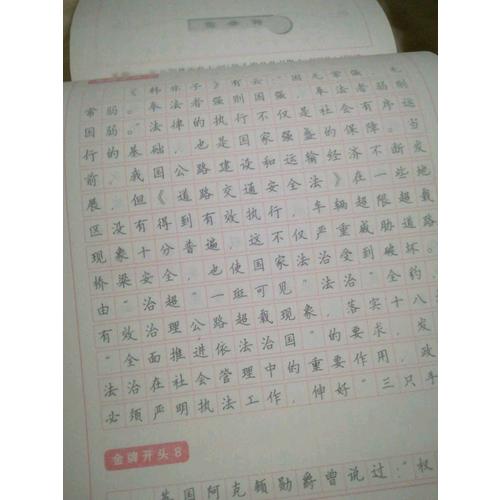 中公版·申論作答標準字帖：50個標準表述結尾(楷書)