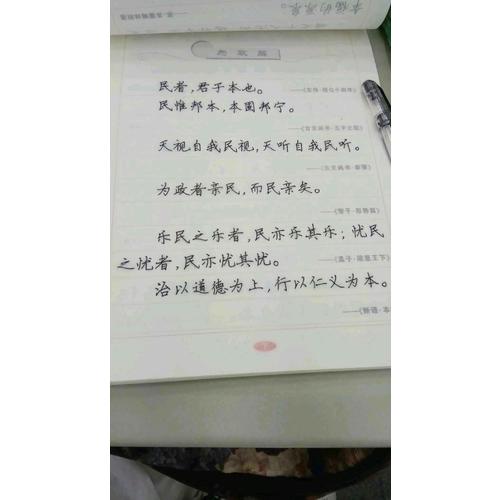 中公版·申論作答標準字帖：申論常用名言警句字帖