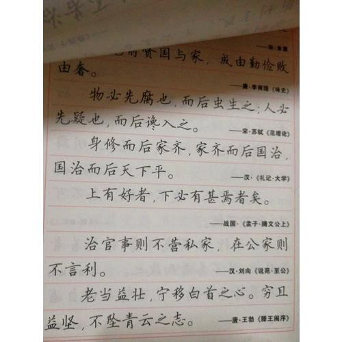 中公版·申論作答標準字帖：申論常用名言警句字帖