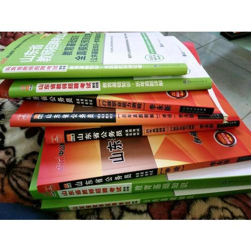 中公山東省公務(wù)員2018 申論+行測教材歷年真題試卷