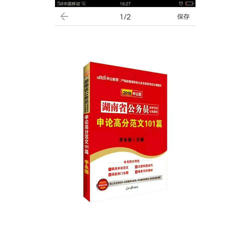 中公版 2018公務(wù)員面試快速突破系列教材：結(jié)構(gòu)化面試教程