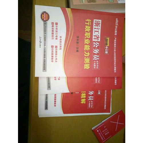 中公2018浙江公務員考試用書專用教材套裝 歷年真題精解行政職業能力測驗+歷年真題精解申論（共2冊）