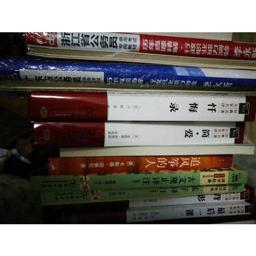 中公2018浙江公務員考試用書專用教材套裝 歷年真題精解行政職業能力測驗+歷年真題精解申論（共2冊）