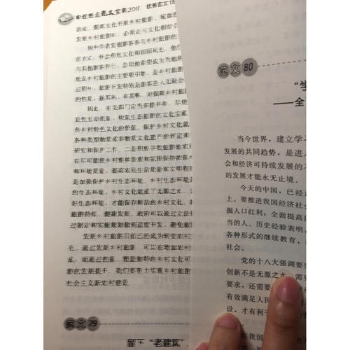 申論熱點范文寶典2018：范文150篇