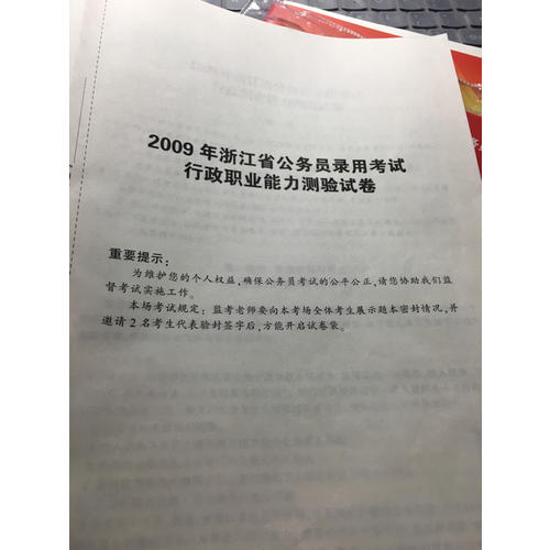 中公版 2018浙江省公務(wù)員錄用考試專用考試：歷年真題精解行政職業(yè)能力測驗
